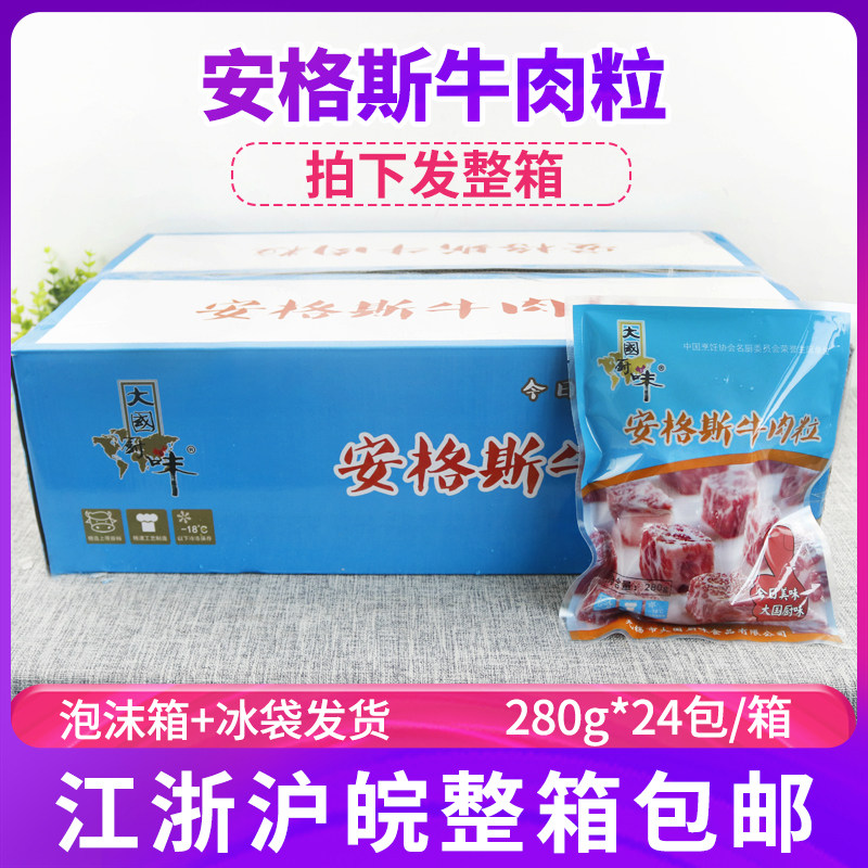 大国厨味安格斯牛肉粒