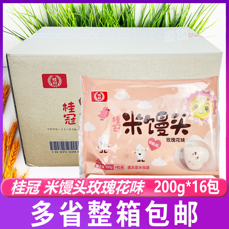 桂冠玫瑰花味米馒头200g*16包 面食点心早餐糕点速冻半成品食材,粮油调味/速食/干货/烘焙,包点,淘宝优惠券,粉丝福利购,淘宝优惠卷