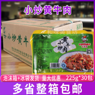 老顾客小炒黄牛肉酒店饭店免切洗半成品牛肉片菜冷冻食整箱30包