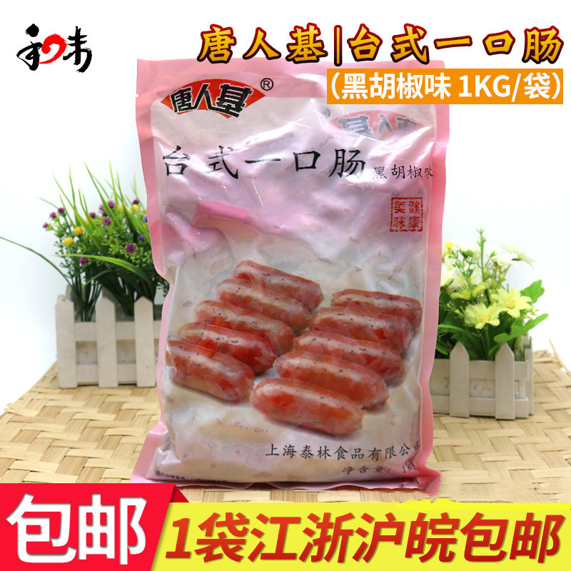 唐人基臺(tái)式一口腸 燒烤腸熱狗脆皮腸 小香腸黑胡椒味烤香腸2斤