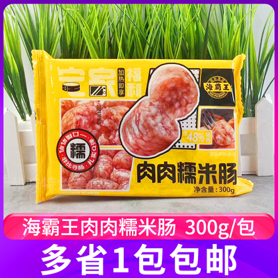 海霸王肉肉糯米肠300g脆皮糯米猪肉肠香肠台湾风味小肠