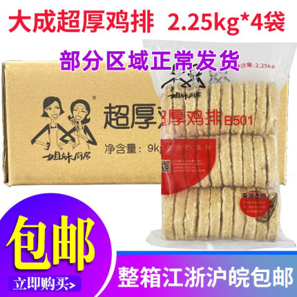 大成姐妹厨房超厚鸡排 汉堡 肉片 油炸 4包*2.25kg/30片