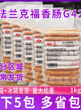 法兰克福香肠G42大成台畜德式香肠美式烤肠烘焙用香肠热狗1kg*5包