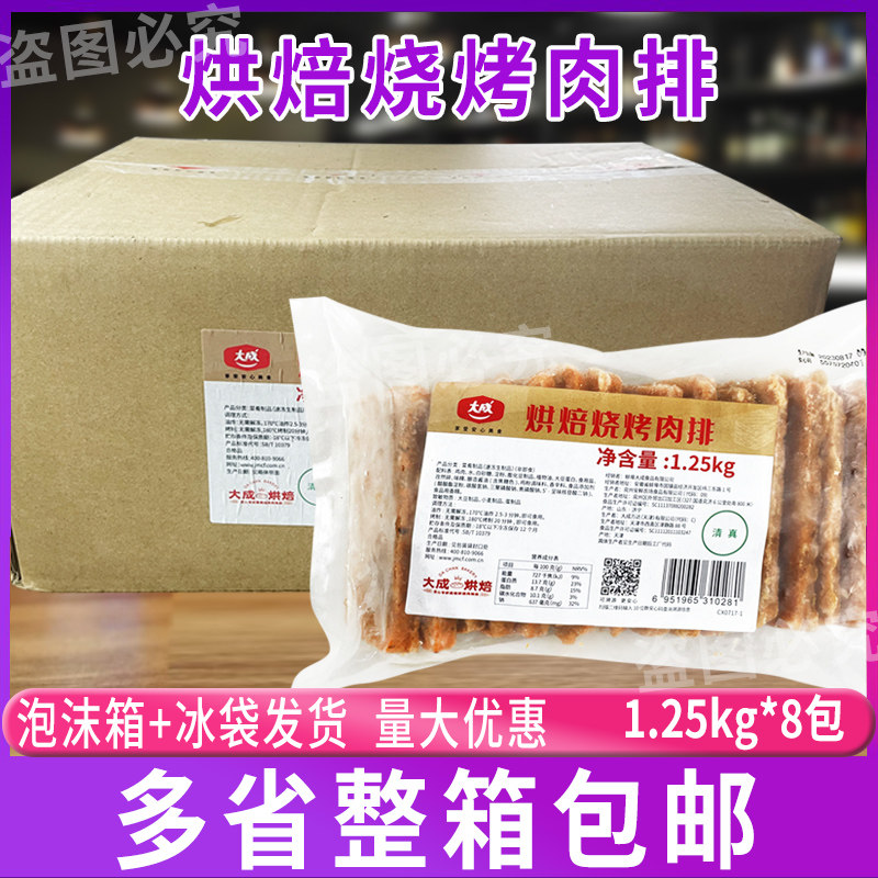 大成调理面包夹肉烘焙烧烤肉排