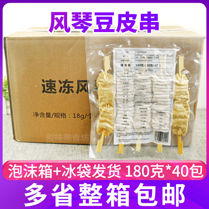 不二速冻风琴豆皮串180g*40包整箱冷冻豆腐皮串关东煮便利店商用