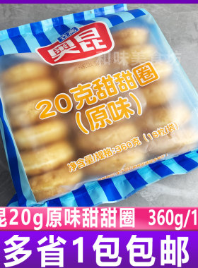 奥昆迷你原味甜甜圈早餐面包烘焙