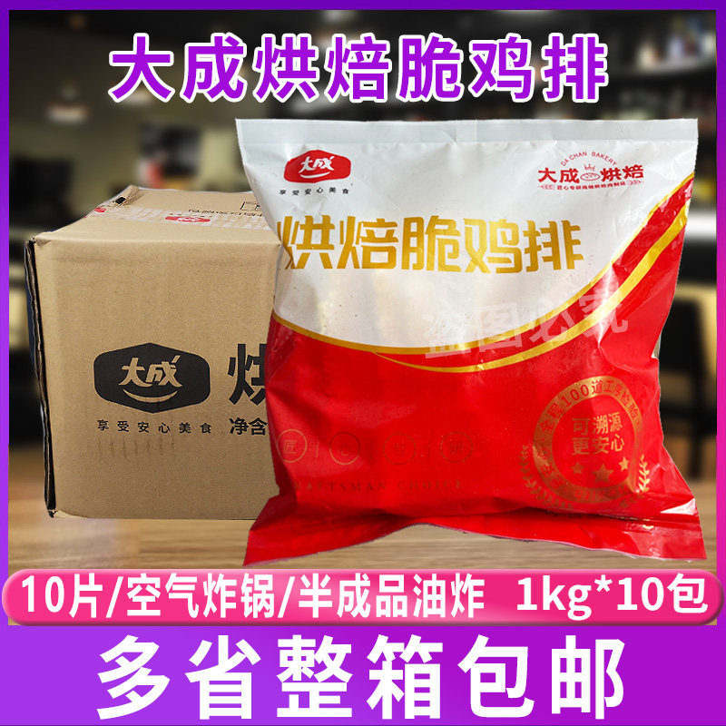 大成烘焙脆鸡排裹粉脆皮汉堡