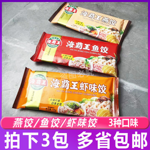 海霸王虾味饺潮汕火锅食材虾饺火锅鱼饺四季饺鲜虾饺风味饺105g/