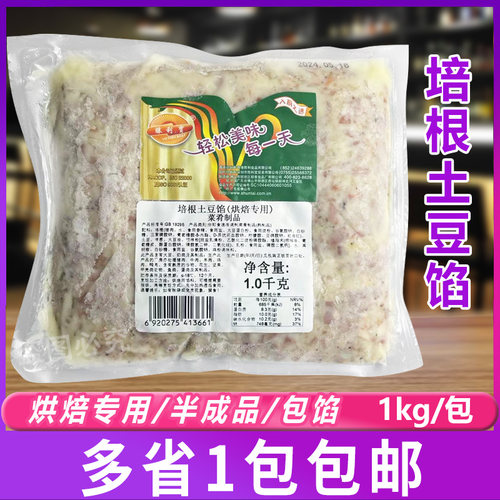胜利宝烘焙馅料培根土豆馅1kg 早餐半成品包子馅料面包糕点烘焙