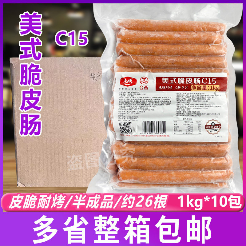 大成冷冻美式脆皮肠C15烘焙商用