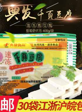 典发千页豆腐400g装速冻锅酒店用