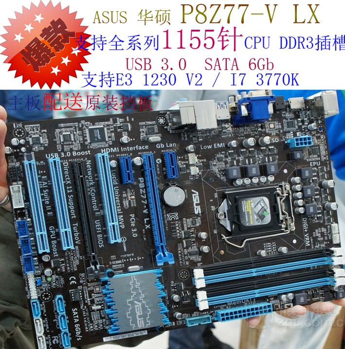 Asus/华硕 P8Z77-V LX Z77主板 1155针 支持USB3/SATA3 1230 V2