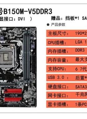 Asus/华硕 B150 EX B150M V5 D3 主板 1151  DDR3   千兆 8P 集显