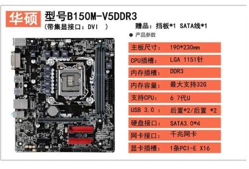 华硕B150DDR311518PUSB3.0集显