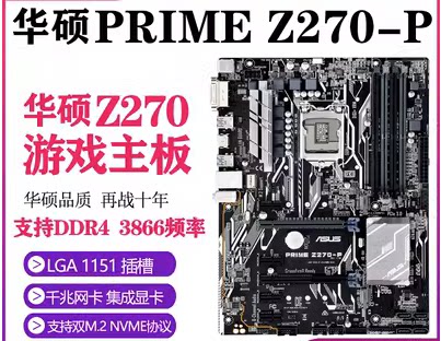 新到Asus/华硕Z270-P 主板1151接口超频大板支持7700K6700GAMING