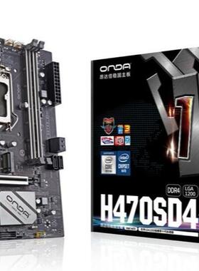 优惠价 昂达H510M H510E H470 B460 1200针主板10 11代CPU