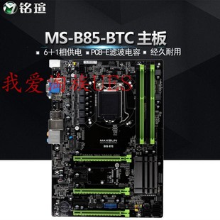 H81 DDR3 昂达 1150针 3080 BTC 6卡 库存主板 B85 铭瑄 梅捷