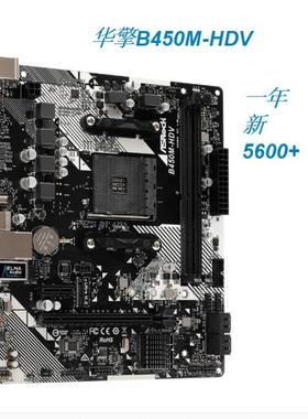 二手9成新ASROCK/华擎科技 B450M-HDV R4.0主板AM43000G 3600X R5