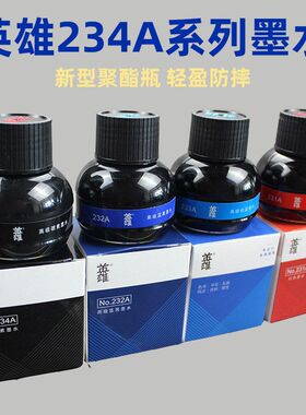 蓝色红色英雄70ml232A钢笔水233A黑色墨水碳素231A蓝黑234A纯