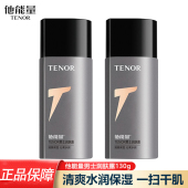 丹姿他能量男士 补水面霜脸部乳液护肤品秋冬学生 润肤露滋润保湿