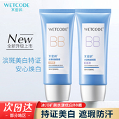 美白遮瑕持久滋润水润正品 水密码 水漾优白BB霜60g隔离保湿 女学生