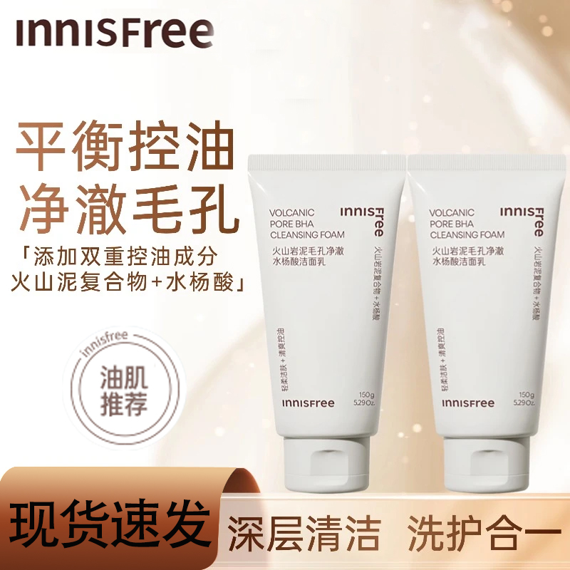 悦诗风吟火山泥控油收毛孔