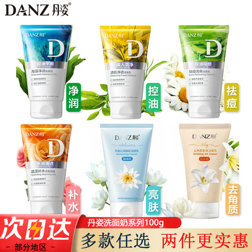 丹姿洗面奶两件更实惠
