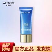 改善暗哑细纹正品 水密码 海洋源萃妙肌BB裸妆霜修颜遮瑕控油保湿