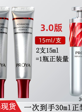 珀莱雅赋能鲜颜淡纹紧致精华液