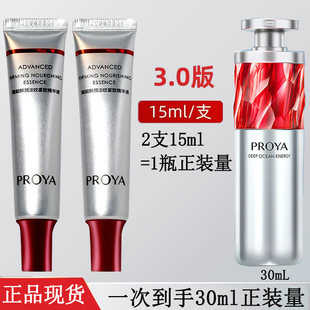 珀莱雅红宝石精华3.0A醇面部滋养补水保湿 抗皱紧致淡化细纹正品