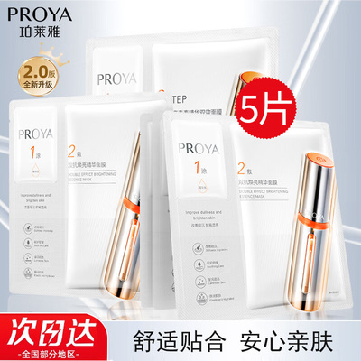 珀莱雅双抗精华红宝石面膜