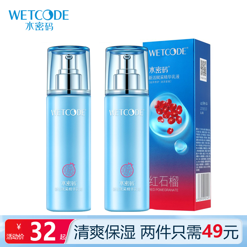 3水密码精华乳液红石榴补水保湿紧致清爽不油腻提亮肤色女男旗舰店