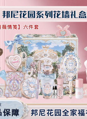 花知晓蔷薇情笺邦尼花园彩妆套装