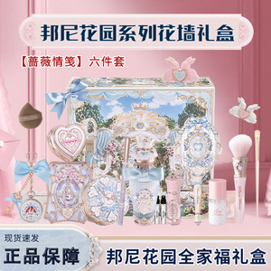 花知晓蔷薇情笺邦尼花园彩妆套装