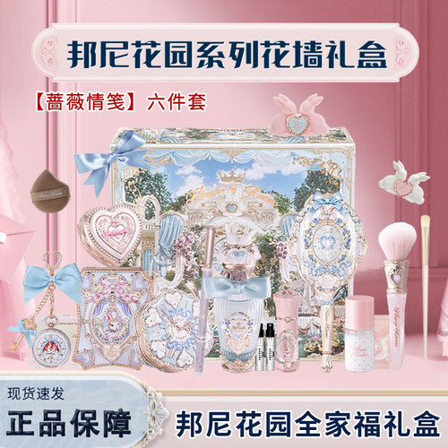 花知晓蔷薇情笺邦尼花园彩妆套装