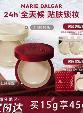 持妆织绪限定干皮气垫玛丽黛佳