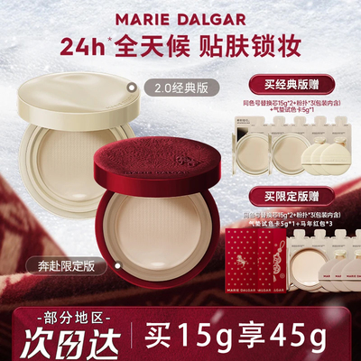持妆织绪限定干皮气垫玛丽黛佳