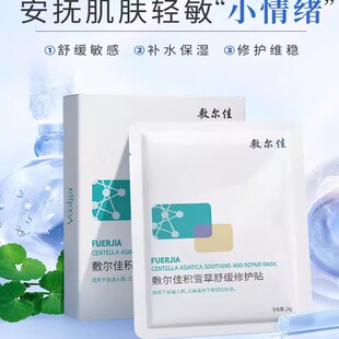 敷尔佳敷尔佳积雪草面膜保湿补水舒缓修护男女敏感肌适用