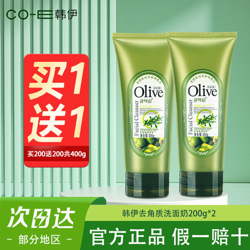 韩伊去角质清洁乳买1送1共400g