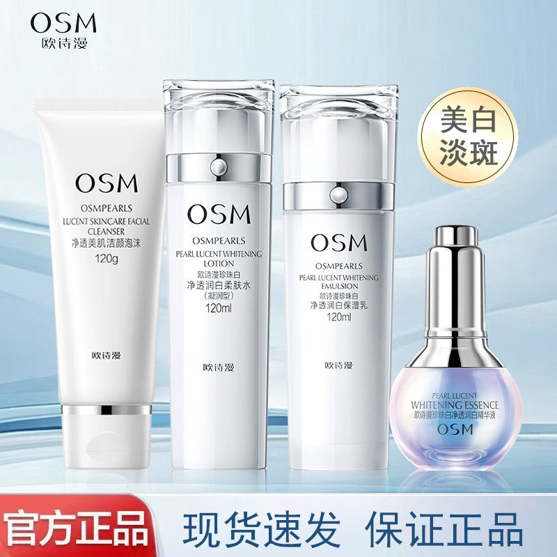 欧诗漫珍珠白套装水乳美白淡斑补水保湿提亮肤色护肤品化妆正品女,美容护肤/美体/精油,面部护理套装,淘宝优惠券,粉丝福利购,淘宝优惠卷