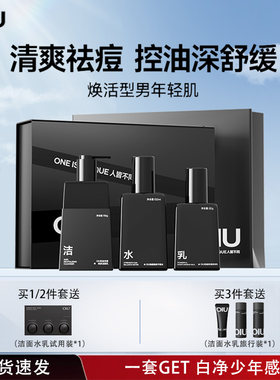 oiu男士控油洁面水乳三件套油皮