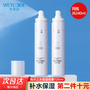 水密码海洋之水保湿喷雾120ml爽肤水补水清爽不油腻户外旅游便携