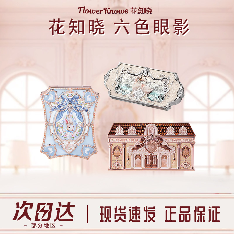 花知晓眼影盘天鹅芭蕾六色眼影小熊邦尼花园哑光细闪珠光综合盘