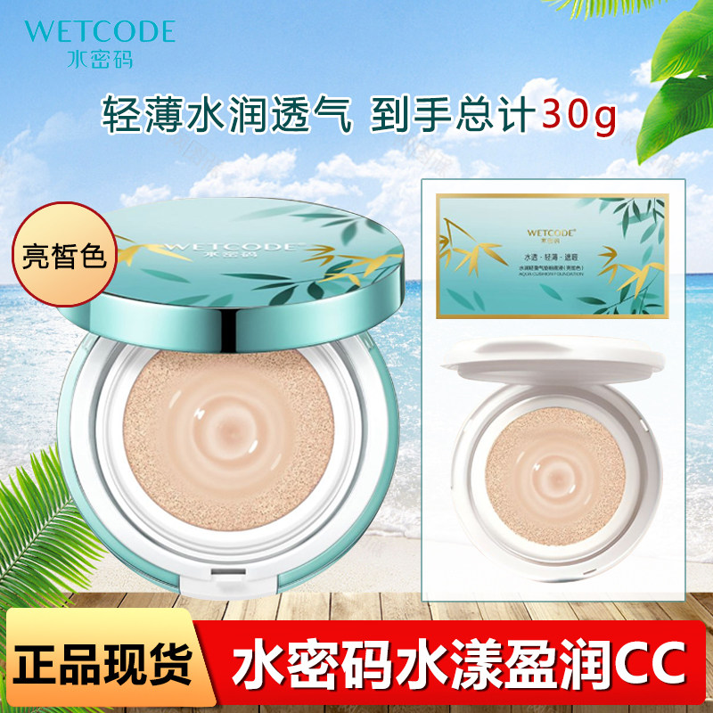 水密码水润轻盈气垫粉底液亮皙色套装遮瑕持妆水润服帖亮肤正品