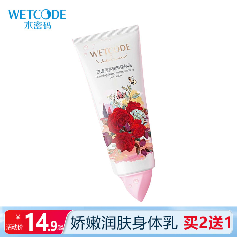 水密码身体乳女男补水保湿滋润秋冬季香味持久留香专柜正品学生