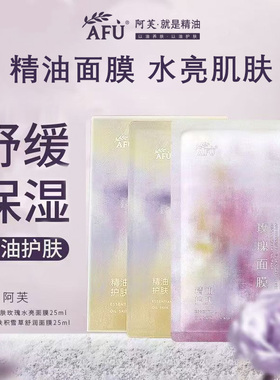 阿芙面膜组合精油玫瑰水亮补水保湿积雪草舒缓精油面膜正品学生女