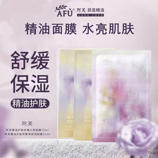 阿芙面膜组合精油玫瑰水亮补水保湿积雪草舒缓精油面膜正品学生女