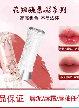 花知晓唇釉天鹅芭蕾洛可可小天使月光人鱼独角兽口红唇蜜镜面水光