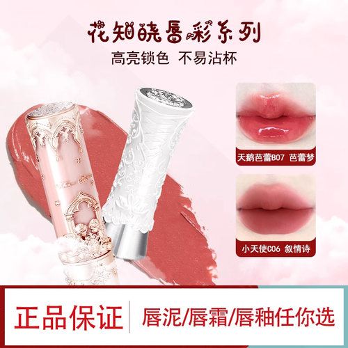 花知晓唇釉天鹅芭蕾小天使