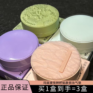 玛丽黛佳种籽气垫贴肤气垫持妆遮瑕干皮混干皮粉底液男女化妆